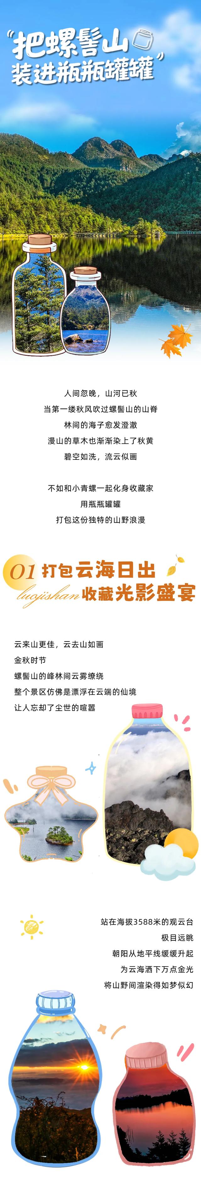 湖光山色 | 我想，把螺髻山装进瓶瓶罐罐ʕ”̮ॽु⸝*