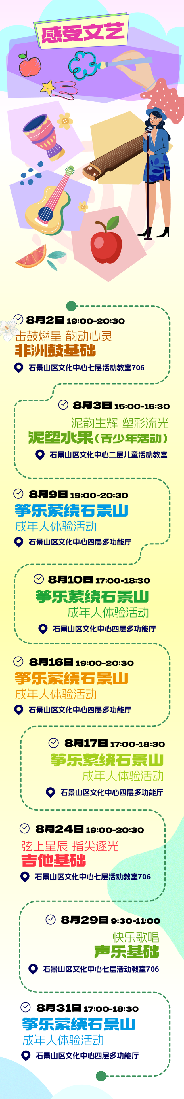 “文化馆让生活更美好”欢迎走进石景山区文化馆服务宣传月