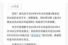 恢复会员制、统一各地免运费门槛！盒马换帅重新聚焦中产？图片