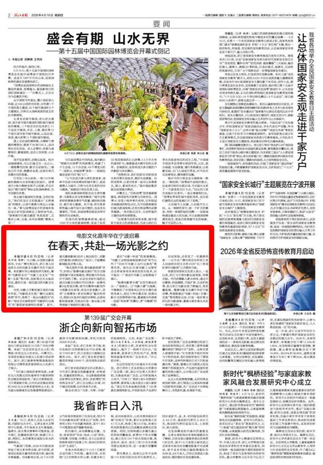 电影文化嘉年华在宁波启幕 在春天，共赴一场光影之约