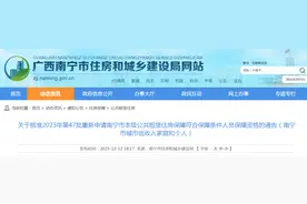 关于核准2023年第47批重新申请南宁市本级公共租赁住房保障符合保障条件人员保障资格的通告（南宁市城市低收入家庭和个人）图片