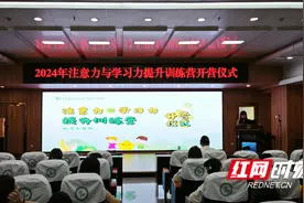 湖南省第二人民医院“暑期注意力及学习力提升训练营”开营图片