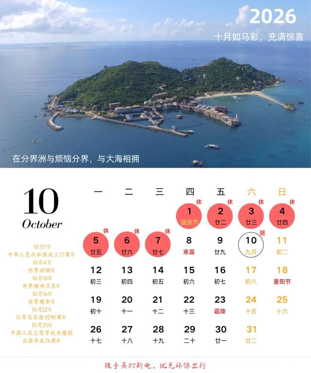 宠粉啦！陵水发布2026陵水美景台历免费送