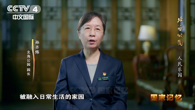 北海公园：传承中华文明，滋润万千心灵