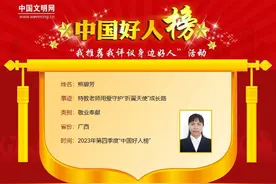 广西3人入选！2023年第四季度“中国好人榜”名单出炉图片