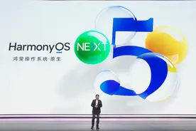 重磅！华为纯血鸿蒙正式发布，连接设备超10亿台！余承东：用一年多时间走过了国外操作系统十几年走过的路图片