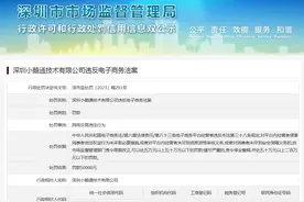 知识店铺里的“神医宇宙”续：“小鹅通”平台曾因网络交易违法行为被罚图片