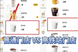 麦当劳一瓶冰露7.5元一杯牛奶23元，明码标价就合理吗？网友吵翻天图片