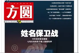姓名保卫战丨新刊速递图片
