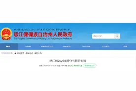 最新！云南一地发布放假通知：连休6天！图片