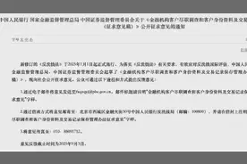 存款取款单笔超5万元，需说明“来源”和“用途”?三部门发文征求意见图片