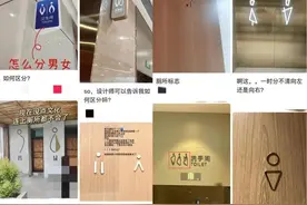 看不懂了！如何区分男女公共卫生间？图片