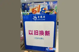 金饰价格再破1000元！如何“以旧换新”更划算？图片