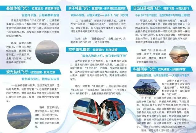 内蒙古大兴安岭航空护林局：携手共赢 助力“文旅+航空”深度融合