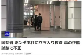 日媒：日本政府对本田总部展开突击调查图片