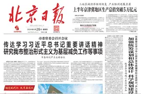 昨夜今晨，京津冀发生这些大事（2024年8月29日）图片