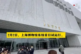 上海博物馆东馆试开放，眼尖的观众找到了“镇馆之宝”图片