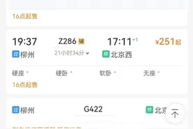 晚上睡一觉到了！柳州至北京动卧最新票价→图片