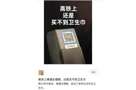 女子坐11小时高铁来月经却买不到卫生巾 记者调查：无明确规定，部分列车能买到图片