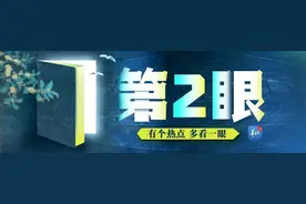 “花10万买中2.2亿巨奖”屡上热搜！多部门回应，诸多疑问仍待解｜第2眼图片