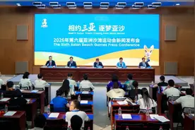 2026相约三亚！亚沙会14个竞赛大项确定图片