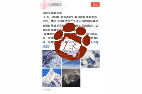珠峰无限期关闭？珠峰管理局回应来了图片