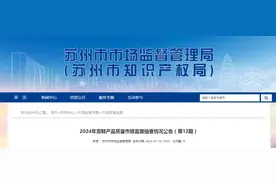 【江苏省苏州市】2024年童鞋产品质量市级监督抽查情况公告（第12期）图片