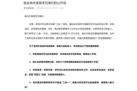 刷屏！京东：优先为骑手对象安排工作！ 超时20分钟外卖全部免单！图片