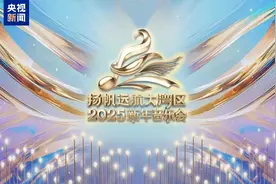 节目单来了！中央广播电视总台《扬帆远航大湾区——2025新年音乐会》今晚播出图片