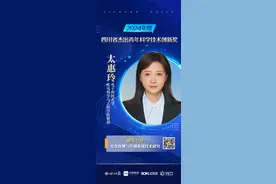 唱响科技的青春之歌！他们获得2024年度四川省杰出青年科学技术创新奖丨关注省科学技术奖图片