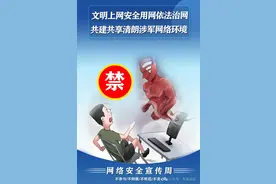 军营网络安全宣传周｜安全文明上网要诀来了图片