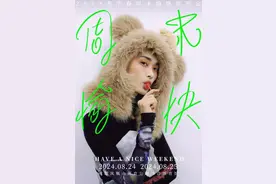 2024李宇春周末愉快演唱会成都站官宣：8月下旬连开两场图片