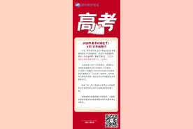 高考时间，定了！图片