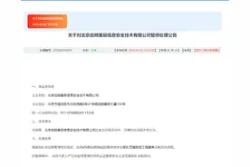 诚信危机？启明星辰全资子公司被军采网暂停资格图片