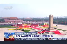 鸡蛋里的温暖故事 “飞虎队与中国人民结下深厚友谊”图片