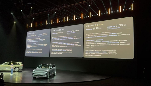 乐道L90租电差价8.6万元