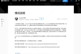 Unity 6游戏引擎国内下架，企业称中国特供版后续接棒图片