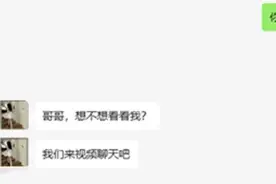 裸聊1分钟，通讯录全泄露！转了50万才发现是“无底洞”图片