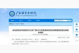2024广西高考分数线出炉！本科批次录取最低控制分数线：首选历史400分，首选物理371分图片