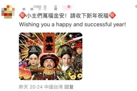 《甄嬛传》火成“台湾春晚”？深夜几万人不睡觉，弹幕笑疯了……图片