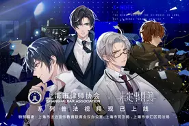 游戏《未定事件簿》推出系列普法视频，玩家直言“没看够”图片