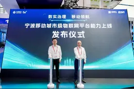 中移物联推出城市级物联网平台新能力，助力宁波提升城市治理水平图片