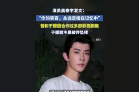于朦胧好友高泰宇发文：你的笑容，永远定格在记忆；此前于朦胧被传坠楼，多方回应图片