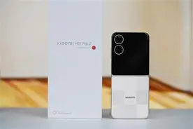 小米MIX Flip 2唯品会首发上线图片