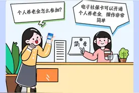电子社保卡使用指南：如何开通个人养老金账户图片