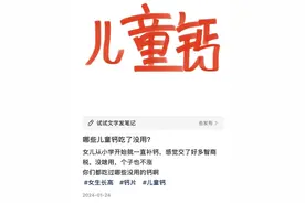 儿童钙片，是成长助力还是消费陷阱？图片