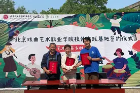 北京戏曲艺术职业学院“乡村赋能实践基地”落地怀柔 助力乡村文化建设图片