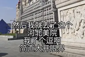 河北美院惊艳全网，堪称景点“压缩包”！网友：为什么放完假才推给我图片