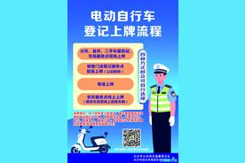 长沙推出四项便民利企新举措，电动自行车可就近选择服务点上牌图片