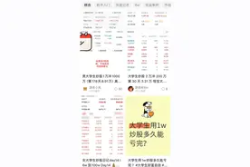 大盘逼近3900点，大学生涌入A股：某大三同学年内收益率27%；另有大二同学加仓至30万元图片